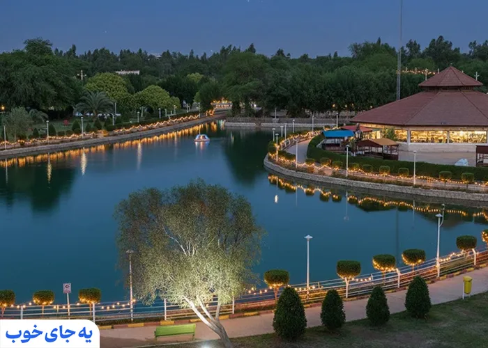 دریاچه پارک ارم دریاچه پارک ارم